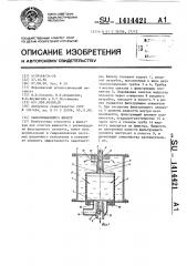 Самоочищающийся фильтр (патент 1414421)