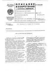 Устройство для долбления (патент 606690)