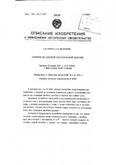 Устройство для однопутной полуавтоматической блокировки (патент 88813)