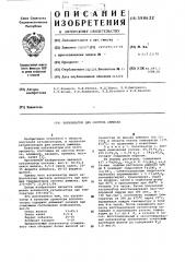 Катализатор для синтеза аммиака (патент 598632)