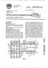 Транспортное устройство (патент 1815155)