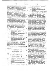 Способ определения деформации поверхностиобразца материала (патент 848994)