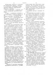 Установка для исследования напряжений и перемещений грунта под опорами транспортного средства (патент 1242746)