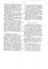 Симметрирующий трансформатор (патент 871235)