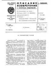 Многоярусный стеллаж (патент 808048)