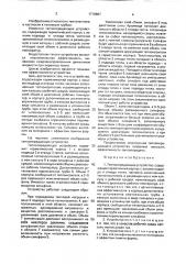 Теплопередающее устройство (патент 1719867)