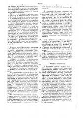 Наружное зеркало заднего вида с дистанционным управлением (патент 882795)