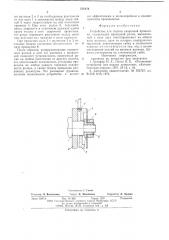 Устройство для подачи сварочной проволоки (патент 576176)