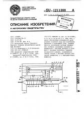 Гидрант (патент 1211388)