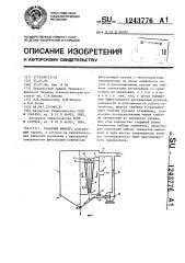 Рукавный фильтр (патент 1243776)