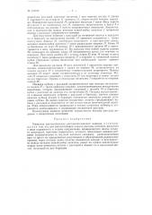 Навесная автоматическая рассадопосадочная маслина (патент 119737)