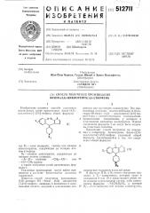 Способ получения производных бензо-(4,5)-циклогепта (1,2-в) -тиофена (патент 512711)