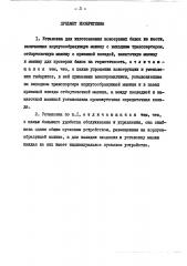 Патент ссср  133850 (патент 133850)