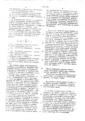 Способ определения солюбилизирующих свойств смазочных масел (патент 521516)