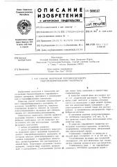 Способ получения порошкообразного гидрофобизированного материала (патент 500557)