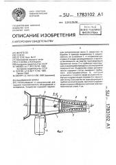 Выдвижная опора (патент 1783102)