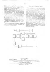 Импульсное устройство для автоматического регулирования (патент 505996)