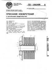 Теплообменник (патент 1062499)