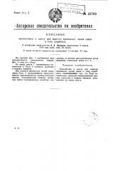 Наконечник к шесту для навески временных линий связи и т.п. (патент 22769)
