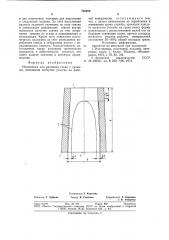 Изложница для разливки стали (патент 793698)