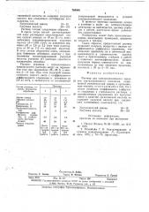 Раствор для электрохимического чернения эматалированного алюминия (патент 768860)