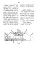 Устройство для мойки наклонной кровли теплиц (патент 984453)