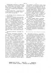 Вакуумный деаэратор (патент 1361111)