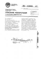 Устройство для автоматического контроля нажатия токоприемника на контактный провод (патент 1539092)