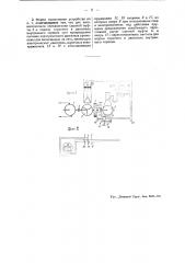 Устройство для бесперебойного питания постоянным током электрических установок (патент 43942)