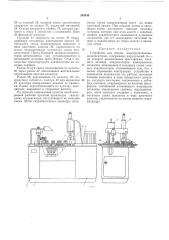 Устройство для сборки электролитических конденсаторов (патент 268548)