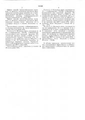 Патент ссср  413165 (патент 413165)