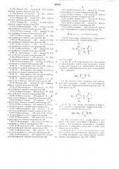 Способ получения замещенных 2-фениламино-имидазолинов-(2) (патент 495838)