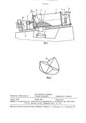 Устройство для обработки материала (патент 1604472)