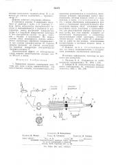 Заварочная машина (патент 562253)