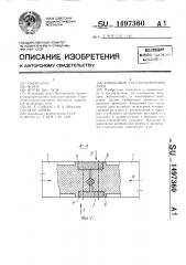 Коньковый узел полимерной арки (патент 1497360)