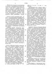 Центробежный насос (патент 1101584)