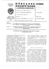 Устройство для измерения массового расхода различных сред (патент 243860)