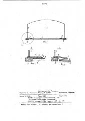 Вертикальный стальной резервуар (патент 927940)