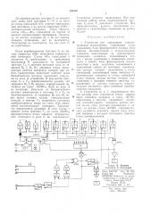 Устройство для управления электроприводом транспортера (патент 353324)