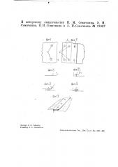 Газои водонепроницаемый разъемный шов для одежды (патент 37007)