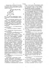 Способ получения @ -(2-метоксиэтил)-нороксиморфона или его кислотно-аддитивной соли (патент 1195909)