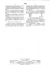 Способ получения микроэлементногосуперфосфата (патент 793962)