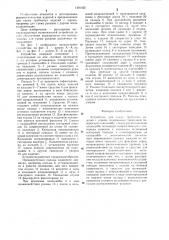 Устройство для съема трубчатых изделий с дорнов (патент 1291435)