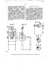 Устройство для выжигания надписей на колбасах (патент 20474)