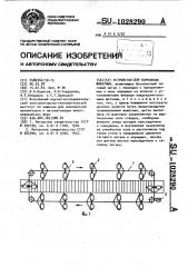 Устройство для кормления животных (патент 1028290)