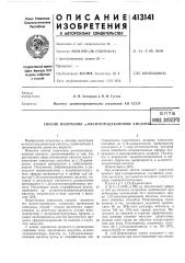 Патент ссср  413141 (патент 413141)