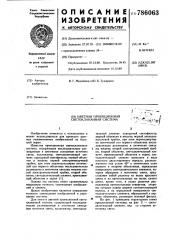 Цветная проекционная светоклапанная система (патент 786063)