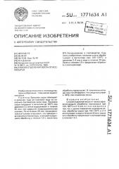 Способ отделения воска от воскосырья (патент 1771634)