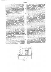 Пресс для вулканизации резиновой обуви (патент 1143604)