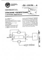 Устройство для контроля уваривания сахарных утфелей (патент 1191792)